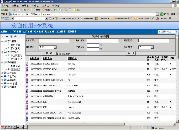 電池行erp系統(tǒng)開發(fā)和銷售